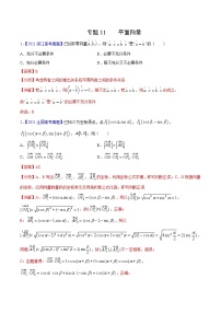 三年（2019-2021）高考数学（理）真题分项汇编之专题11平面向量（解析版）
