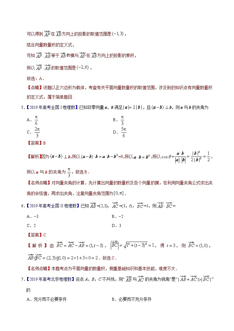 三年（2019-2021）高考数学（理）真题分项汇编之专题11平面向量（解析版）第3页