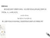 【新教材精創(chuàng)】10.2.1 復(fù)數(shù)的加法與減法 課件（2）-人教B版高中數(shù)學(xué)必修第四冊(共39張PPT)