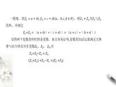 【新教材精创】10.2.1 复数的加法与减法 课件（2）-人教B版高中数学必修第四册(共39张PPT)
