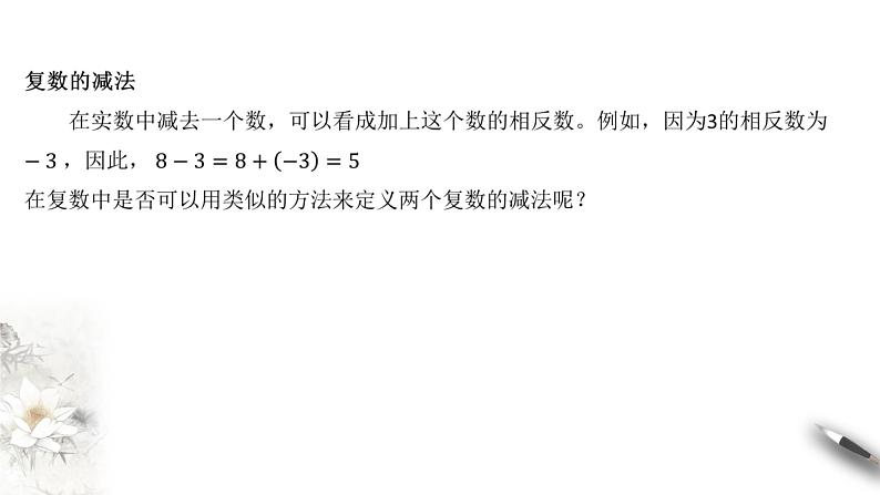 【新教材精创】10.2.1 复数的加法与减法 课件（2）-人教B版高中数学必修第四册(共39张PPT)第7页