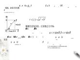 【新教材精創(chuàng)】10.3 復(fù)數(shù)的三角形式及運算（1） 課件（1）-人教B版高中數(shù)學必修第四冊(共21張PPT)