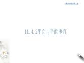 【新教材精创】11.4.2 平面与平面垂直（第1课时）课件（1）-人教B版高中数学必修第四册(共23张PPT)