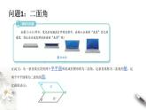 【新教材精创】11.4.2 平面与平面垂直（第1课时）课件（1）-人教B版高中数学必修第四册(共23张PPT)