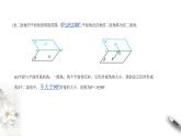 【新教材精创】11.4.2 平面与平面垂直（第1课时）课件（1）-人教B版高中数学必修第四册(共23张PPT)