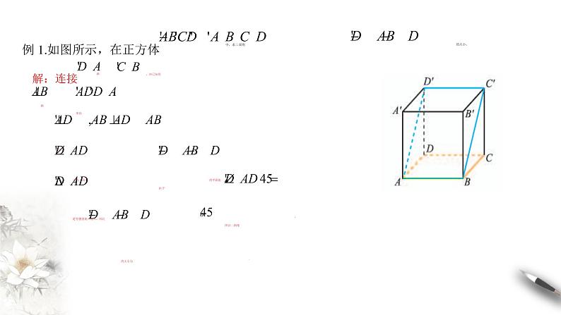 【新教材精创】11.4.2 平面与平面垂直（第1课时）课件（1）-人教B版高中数学必修第四册(共23张PPT)06