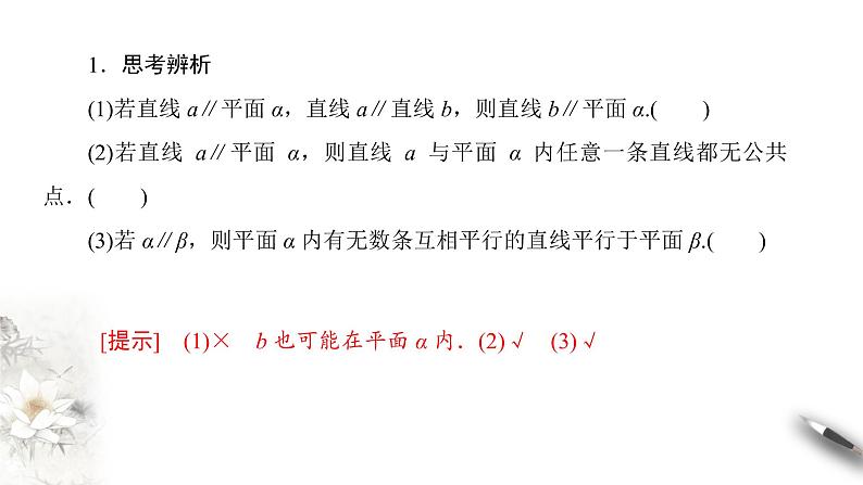 【新教材精创】11.3.3 平面与平面平行（第2课时）课件（2）-人教B版高中数学必修第四册(共34张PPT)第7页
