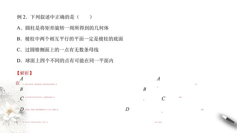 【新教材精创】11.1.7 综合复习习题课（第1课时）课件（1）-人教B版高中数学必修第四册(共31张PPT)第6页