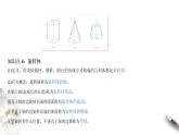 【新教材精創(chuàng)】11.1.5 旋轉體 課件（1）-人教B版高中數(shù)學必修第四冊(共30張PPT)
