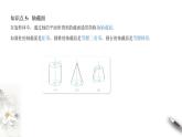 【新教材精創(chuàng)】11.1.5 旋轉體 課件（1）-人教B版高中數(shù)學必修第四冊(共30張PPT)