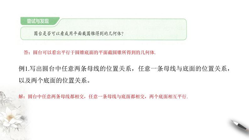 【新教材精创】11.1.5 旋转体 课件（1）-人教B版高中数学必修第四册(共30张PPT)第6页