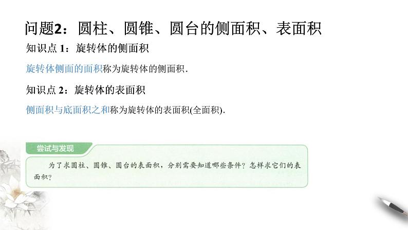 【新教材精创】11.1.5 旋转体 课件（1）-人教B版高中数学必修第四册(共30张PPT)第8页