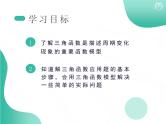 2019新人教版数学高中必修一5.7三角函数的应用（导学版）（同步课件+练习）