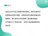 2019新人教版数学高中必修一5.7三角函数的应用（导学版）（同步课件+练习）