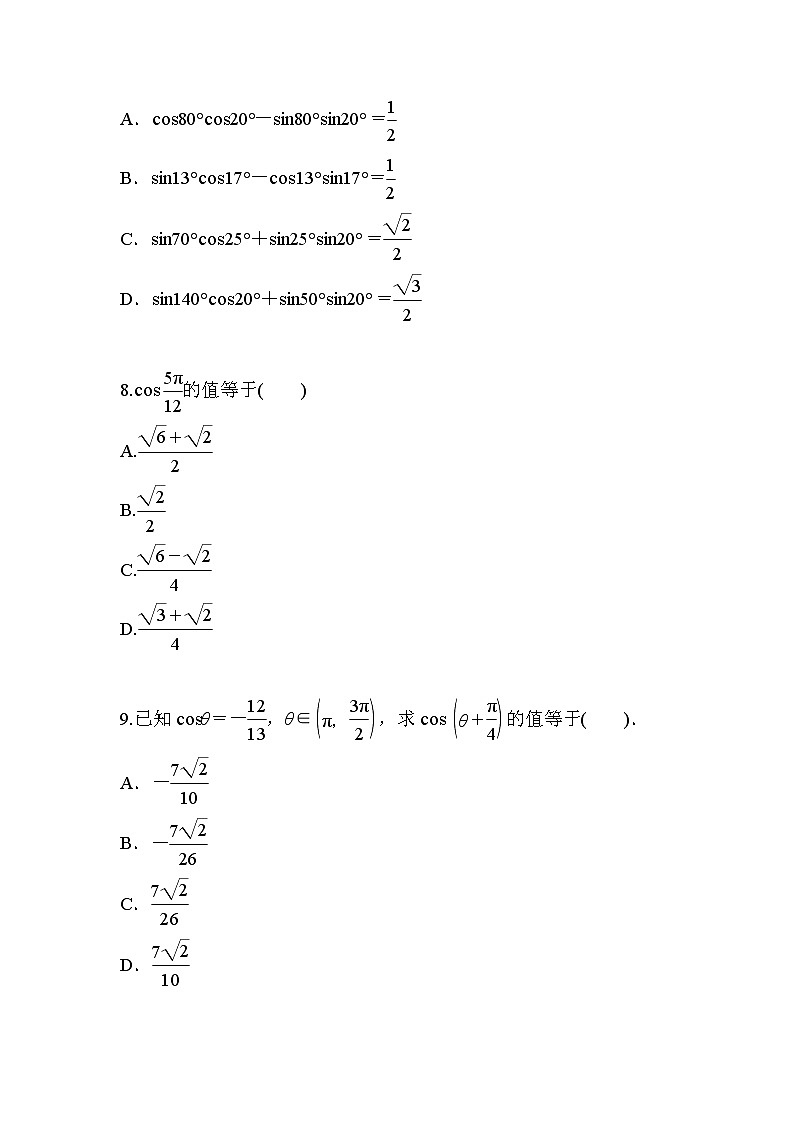 习题 5.5.2两角和与差的正弦、余弦公式（导学版）高中完全同步系列人教版数学必修一第3页