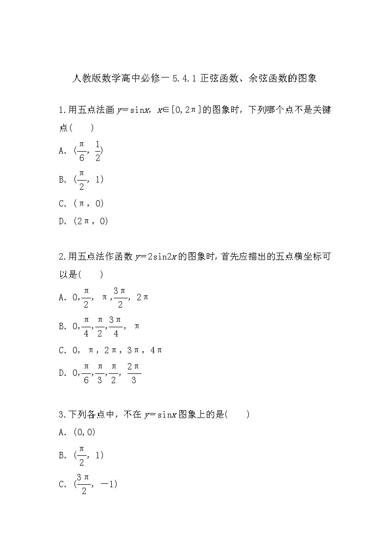 2019新人教版数学高中必修一5.4.1正弦函数、余弦函数的图象（导学版）（同步课件+练习）01