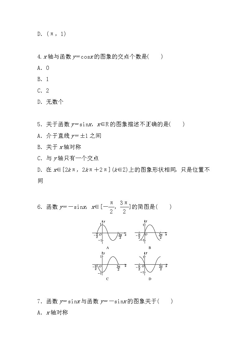 2019新人教版数学高中必修一5.4.1正弦函数、余弦函数的图象（导学版）（同步课件+练习）02