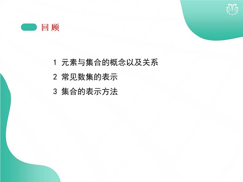 课件 1.2集合间的基本关系（导学版）高中完全同步系列人教版数学必修一第3页