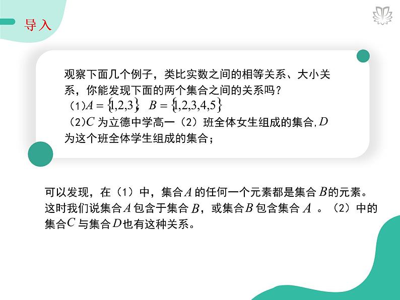 课件 1.2集合间的基本关系（导学版）高中完全同步系列人教版数学必修一第5页