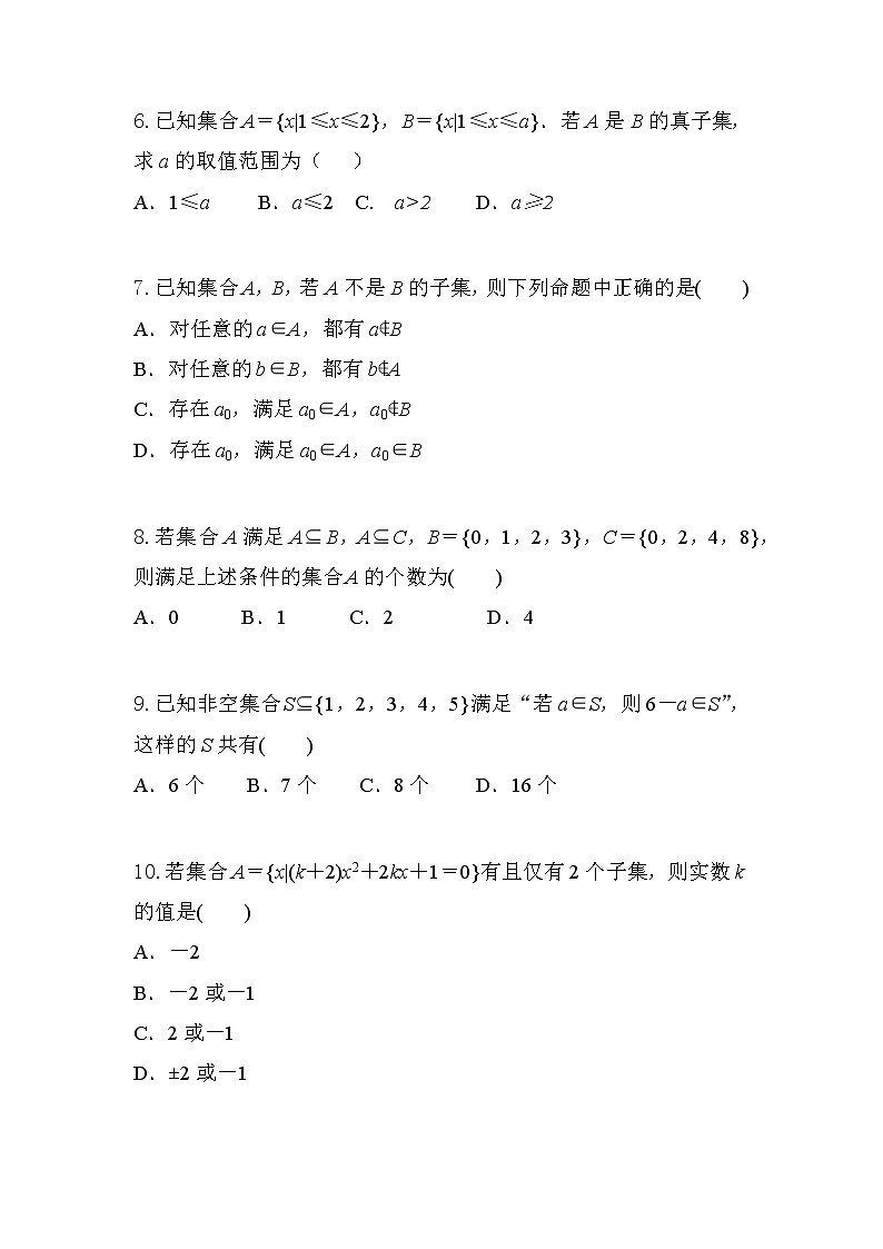习题 1.2集合间的基本关系（导学版）高中完全同步系列人教版数学必修一第2页