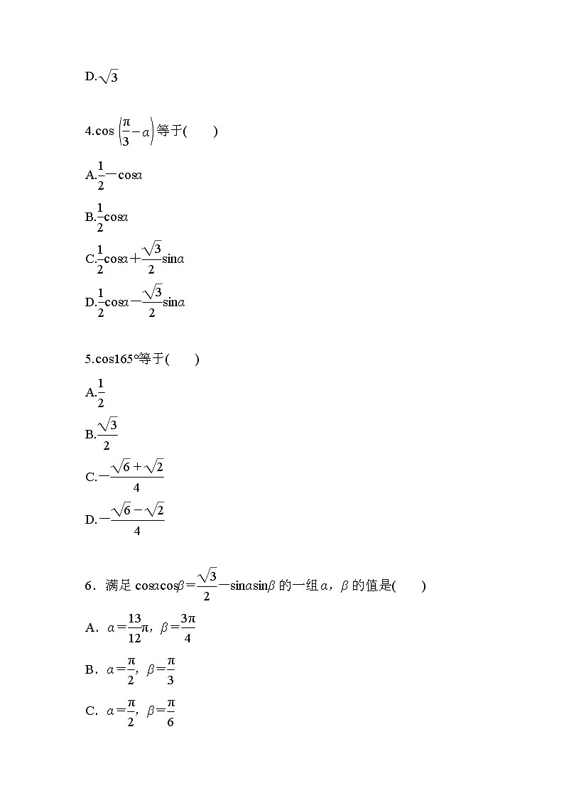 习题 5.5.1两角差的余弦公式（导学版）高中完全同步系列人教版数学必修一第2页