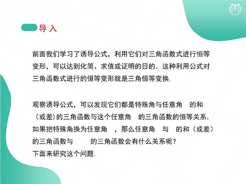 课件 5.5.1两角差的余弦公式（导学版）高中完全同步系列人教版数学必修一第3页