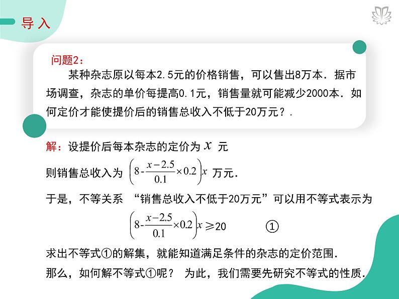 2019新人教版数学高中必修一2.1.1不等关系与不等式（导学版）（同步课件+练习）05