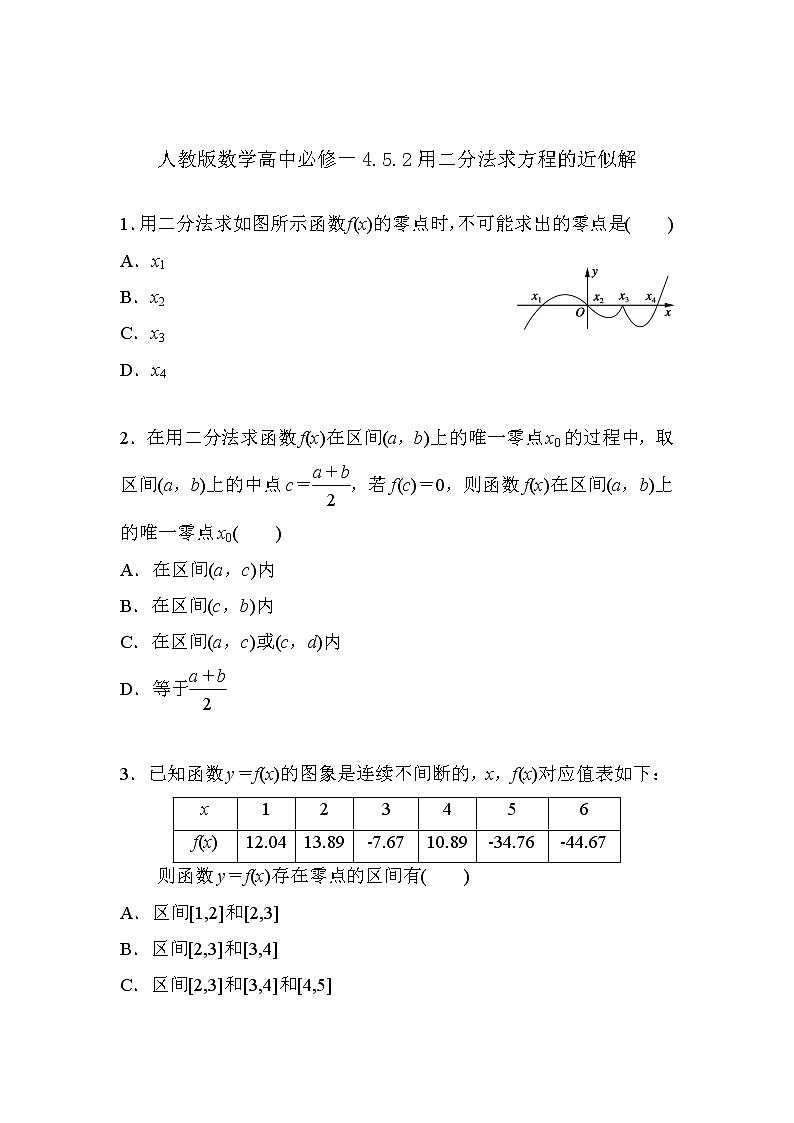 2019新人教版数学高中必修一4.5.2用二分法求方程的近似解（导学版）（同步课件+练习）01
