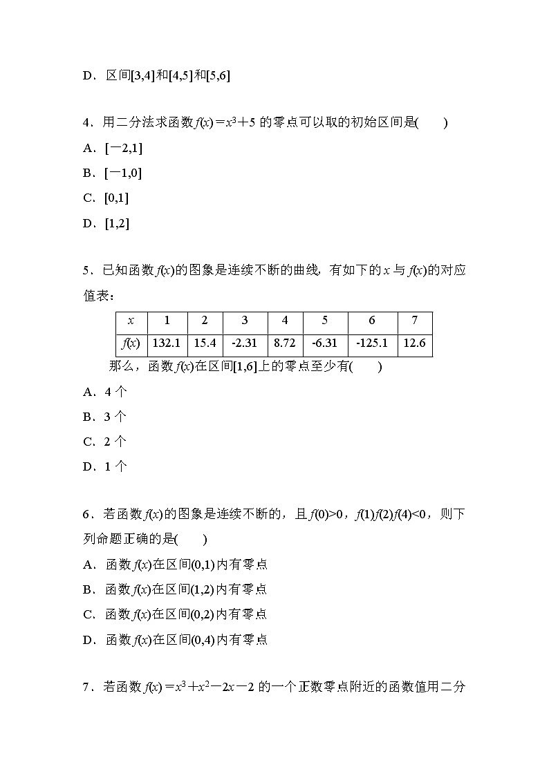 2019新人教版数学高中必修一4.5.2用二分法求方程的近似解（导学版）（同步课件+练习）02