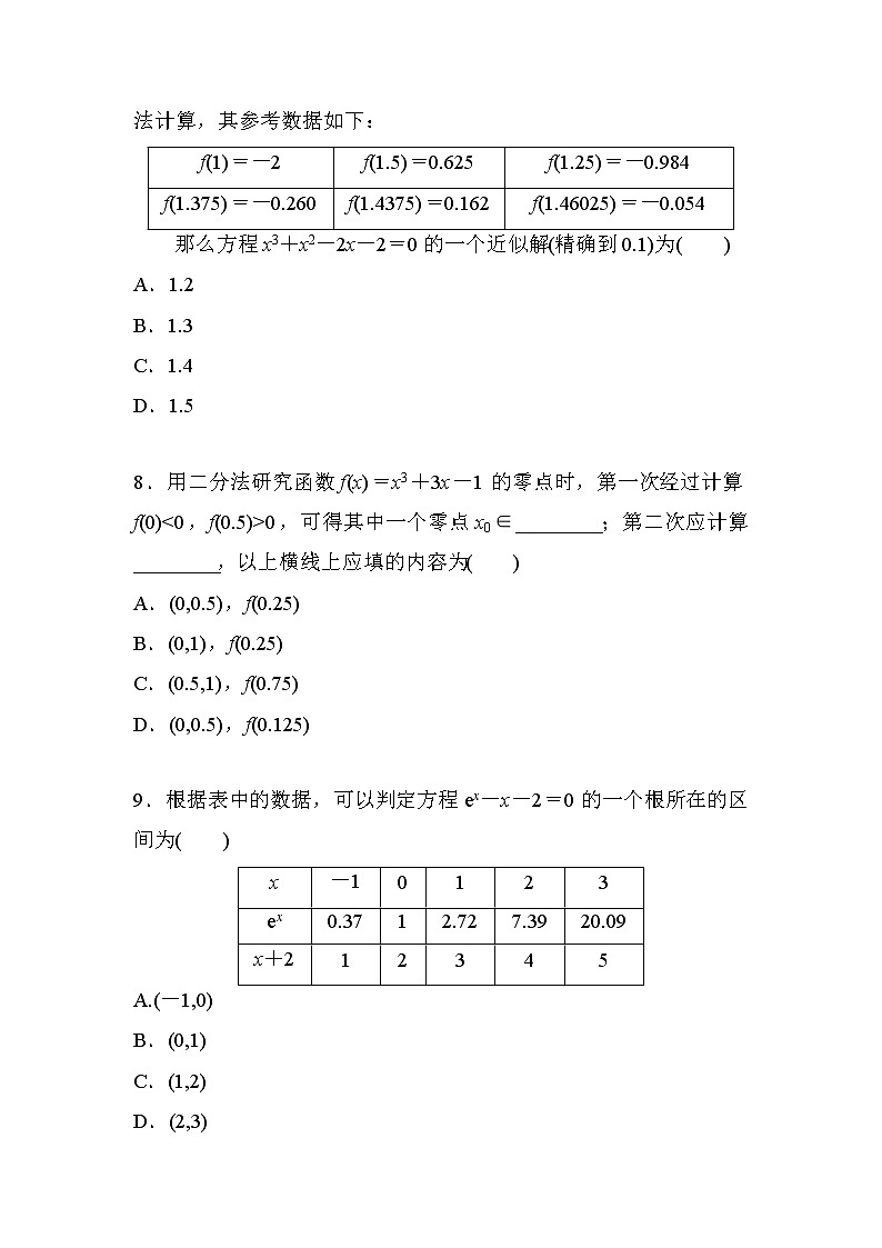 2019新人教版数学高中必修一4.5.2用二分法求方程的近似解（导学版）（同步课件+练习）03