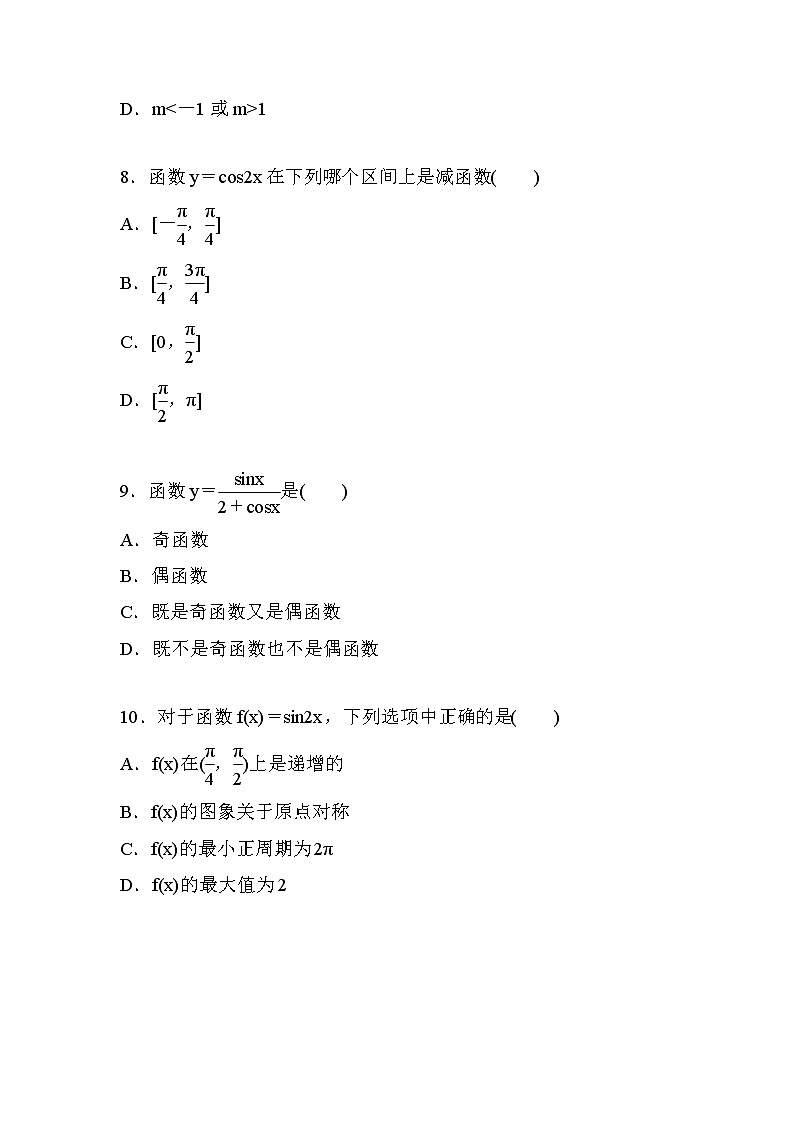 2019新人教版数学高中必修一5.4.3正余弦函数的性质二：单调性与最值（导学版）（同步课件+练习）03