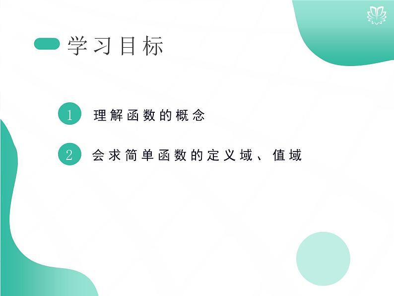 课件 3.1.1函数的概念（1）（导学版）高中完全同步系列人教版数学必修一第2页