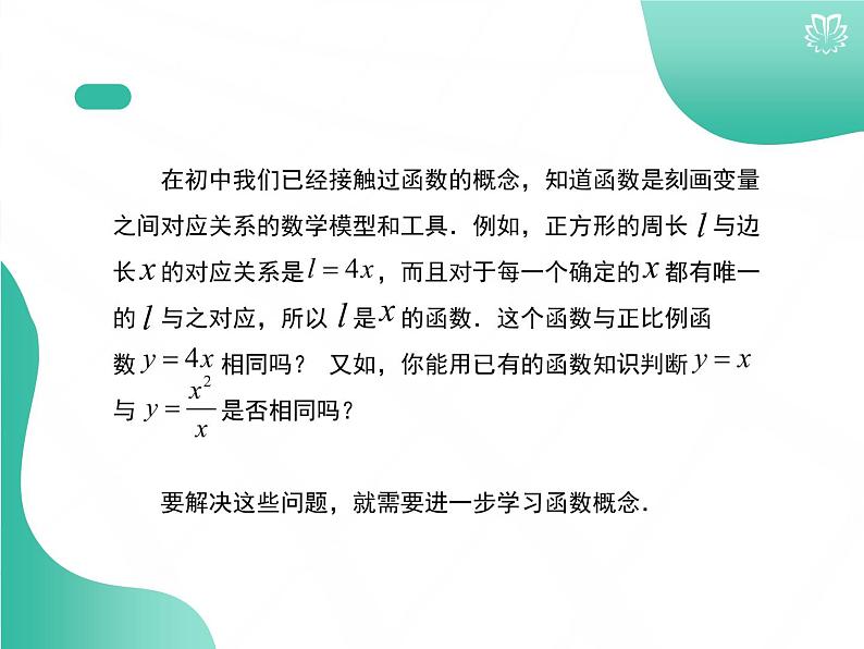课件 3.1.1函数的概念（1）（导学版）高中完全同步系列人教版数学必修一第3页