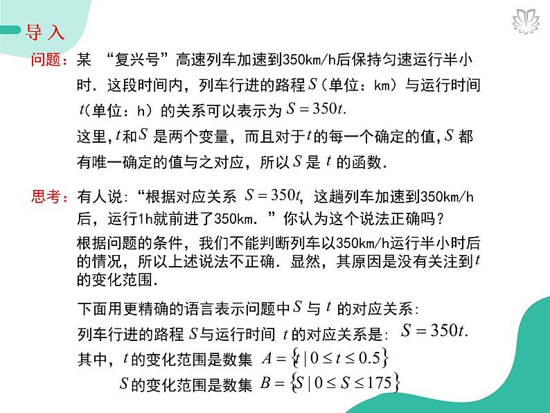 课件 3.1.1函数的概念（1）（导学版）高中完全同步系列人教版数学必修一第4页