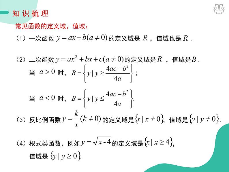 课件 3.1.1函数的概念（1）（导学版）高中完全同步系列人教版数学必修一第7页