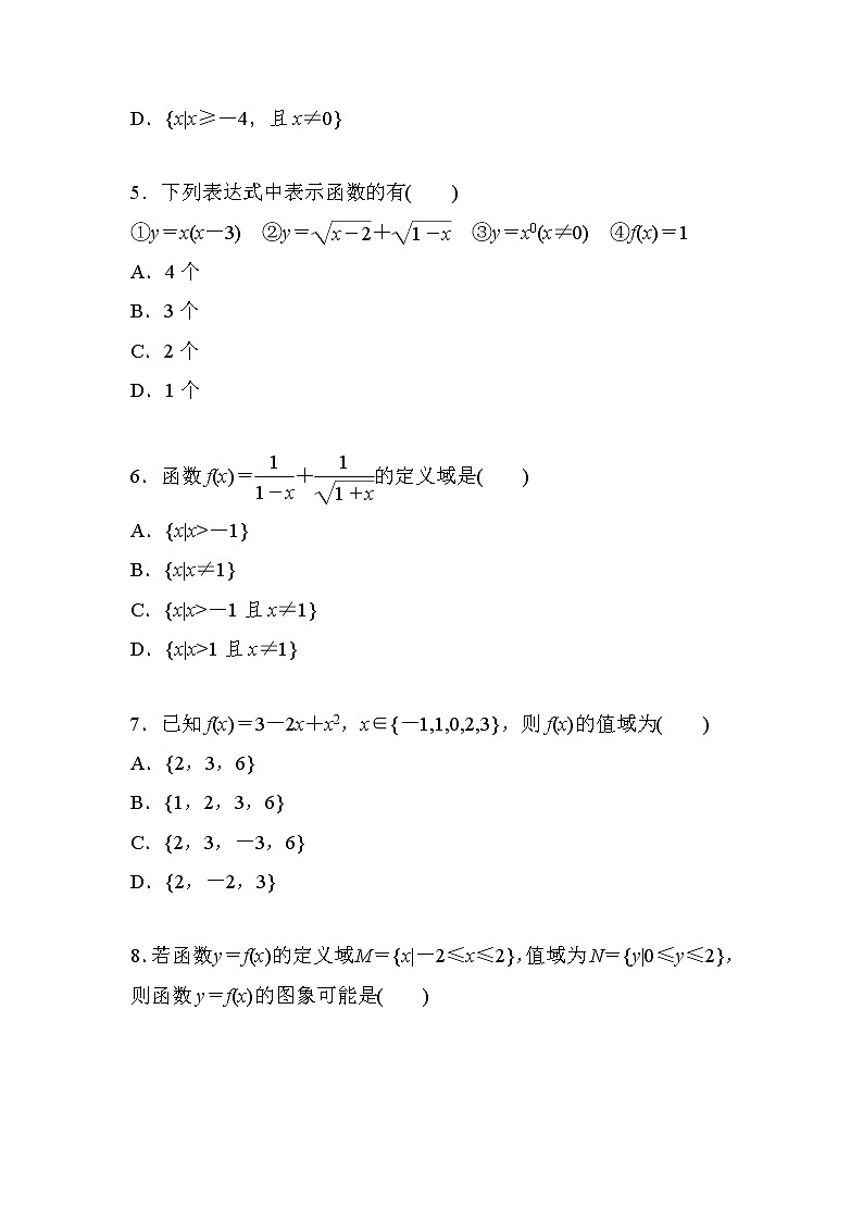 习题 3.1.1函数的概念（1）（导学版）高中完全同步系列人教版数学必修一第2页