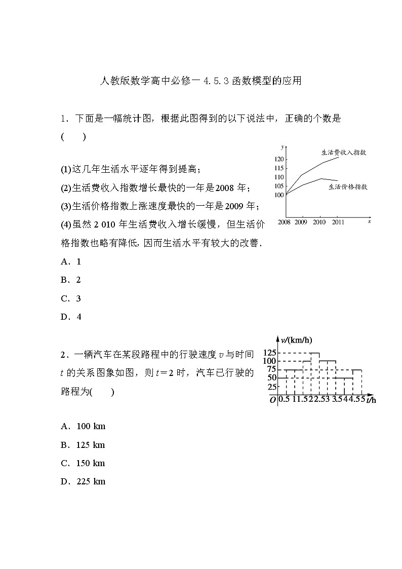 习题 4.5.3函数模型的应用（导学版）高中完全同步系列人教版数学必修一第1页