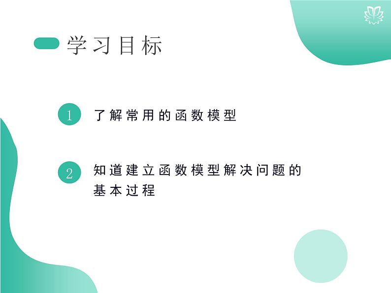 课件 4.5.3函数模型的应用（导学版）高中完全同步系列人教版数学必修一第2页