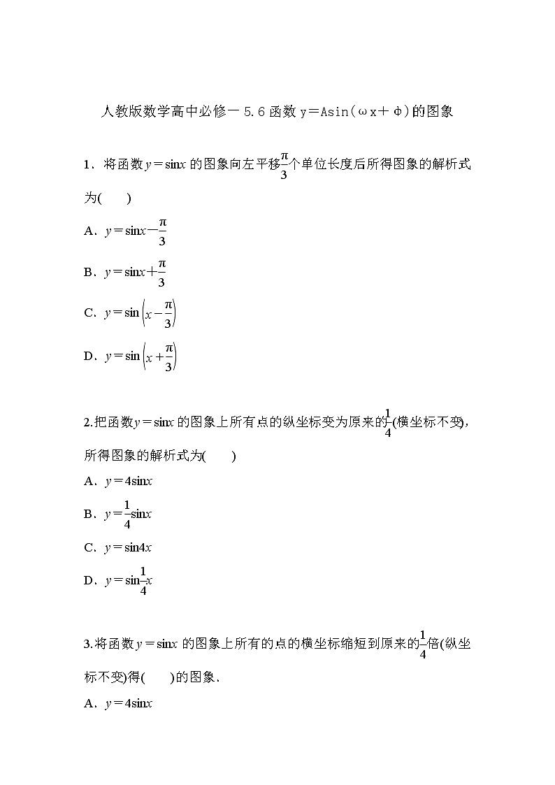 习题 5.6函数y＝Asin(ωx＋φ)的图象（导学版）高中完全同步系列人教版数学必修一第1页