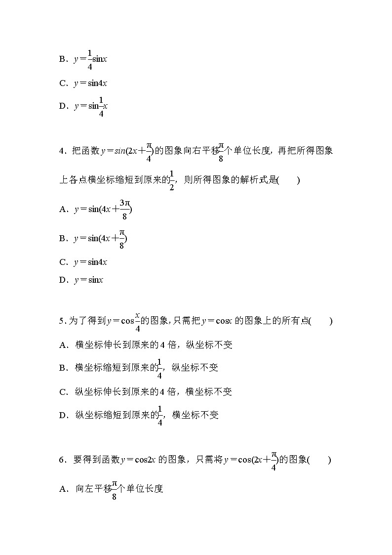 习题 5.6函数y＝Asin(ωx＋φ)的图象（导学版）高中完全同步系列人教版数学必修一第2页