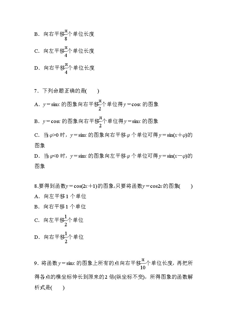 习题 5.6函数y＝Asin(ωx＋φ)的图象（导学版）高中完全同步系列人教版数学必修一第3页