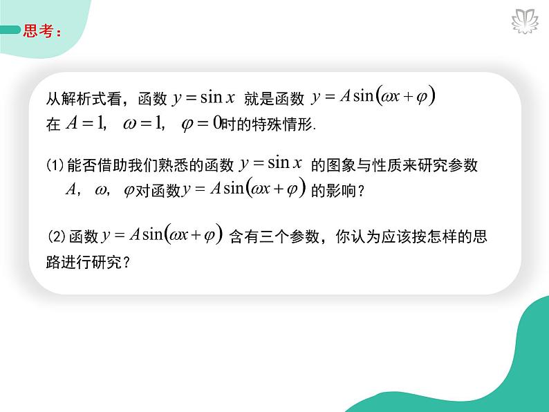 课件 5.6函数y＝Asin(ωx＋φ)的图象（导学版）高中完全同步系列人教版数学必修一第4页