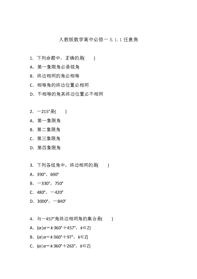2019新人教版数学高中必修一5.1.1任意角（导学版）（同步课件+练习）01