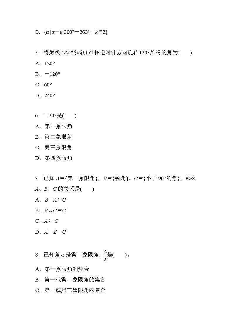 2019新人教版数学高中必修一5.1.1任意角（导学版）（同步课件+练习）02