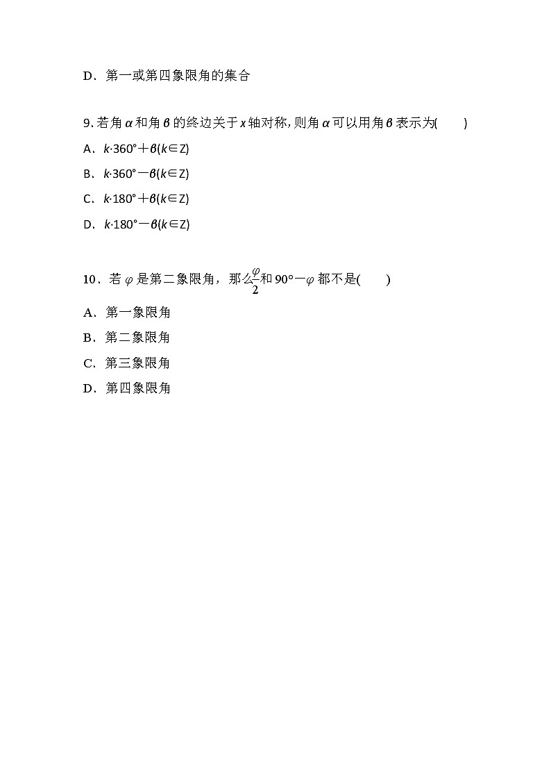 2019新人教版数学高中必修一5.1.1任意角（导学版）（同步课件+练习）03