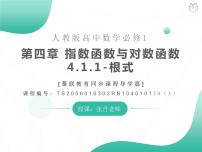 2021学年4.1 指数优秀课件ppt