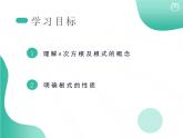 2019新人教版数学高中必修一4.1.1根式（导学版）（同步课件+练习）