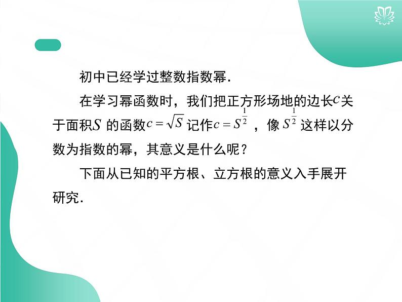 2019新人教版数学高中必修一4.1.1根式（导学版）（同步课件+练习）03