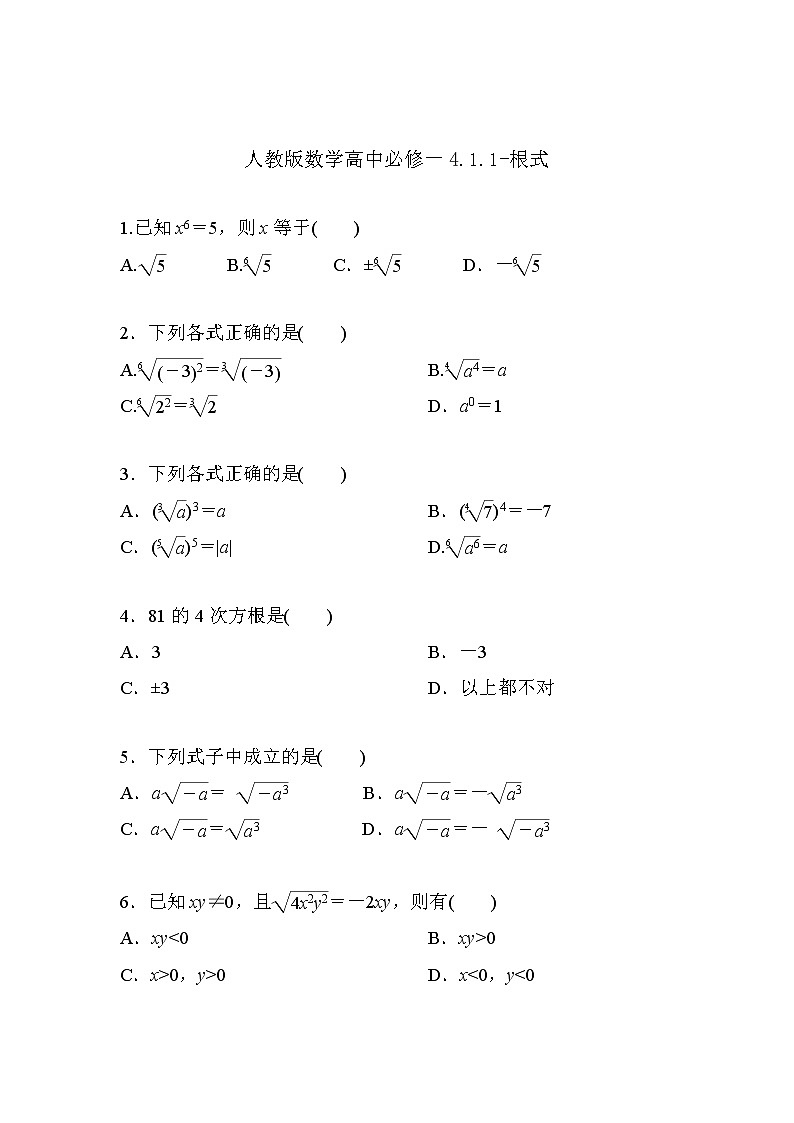 2019新人教版数学高中必修一4.1.1根式（导学版）（同步课件+练习）01
