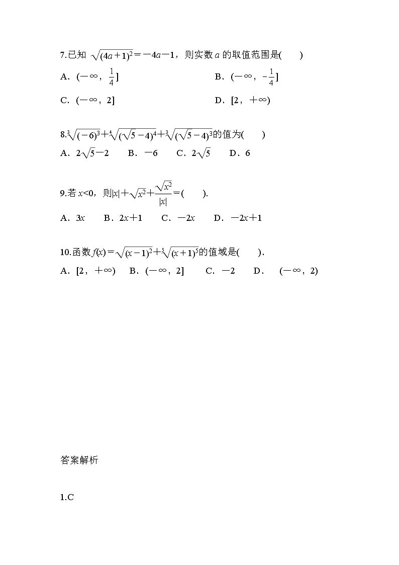 2019新人教版数学高中必修一4.1.1根式（导学版）（同步课件+练习）02